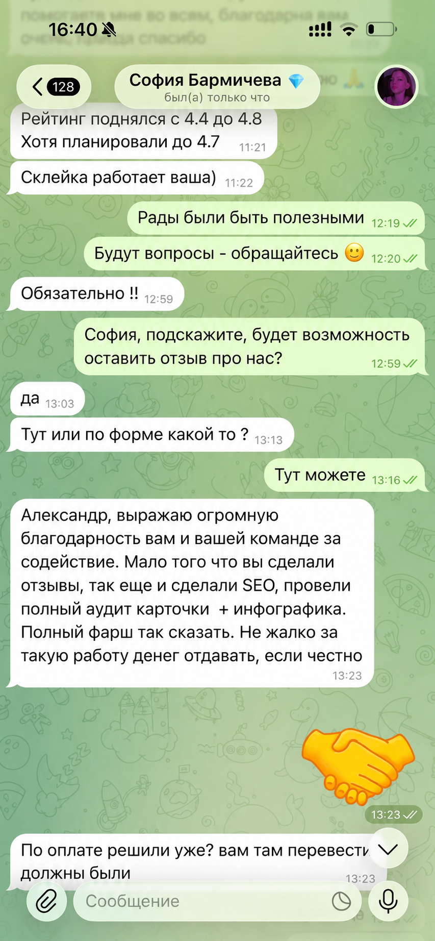 Скриншот переписки с клиентом в Telegram